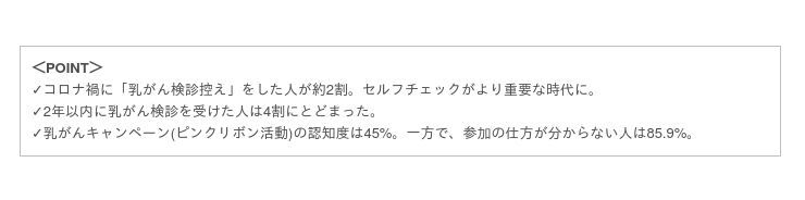 エスティ ローダー グループ 2021 乳がんキャンペーン／乳がんに関する意識調査2021・コロナの状況を受け2割の女性が“乳がん検診控え”をしたと回答の1枚目の画像