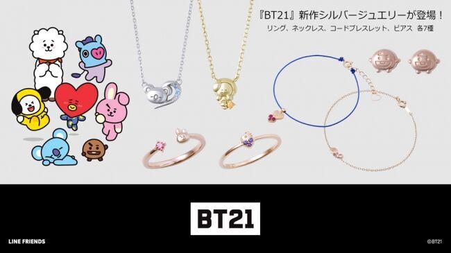 「BT21」新作ジュエリー 本日12/19（木）から受注販売開始！の1枚目の画像