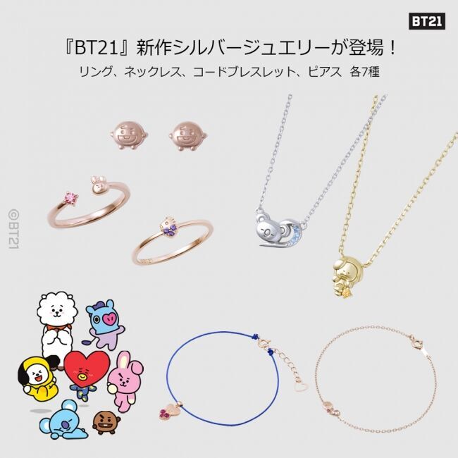 「BT21」新作ジュエリー 本日12/19（木）から受注販売開始！の2枚目の画像