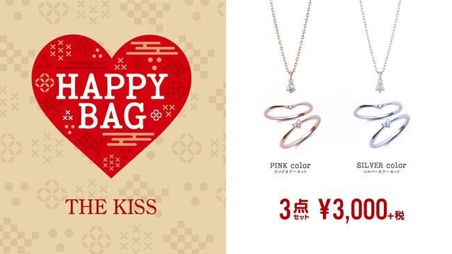 2021年1月1日（金）THE KISSの「HAPPY BAG」 数量限定発売！の1枚目の画像