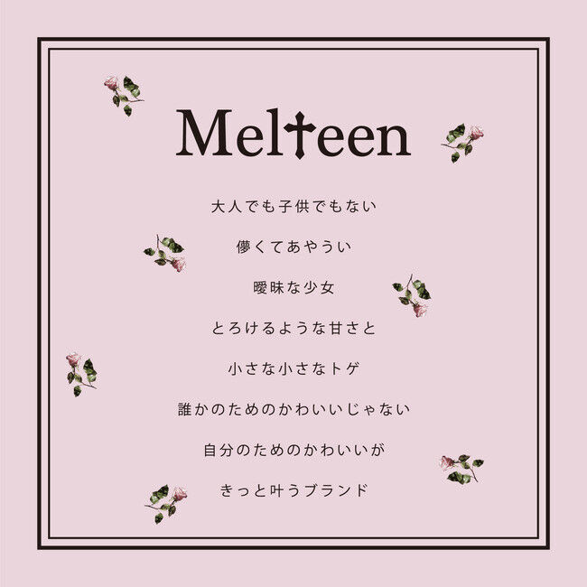 キーワードは「量産型女子」 新ブランド Melteen（メルティーン）、2020年10月下旬よりオンラインショップ限定販売の2枚目の画像