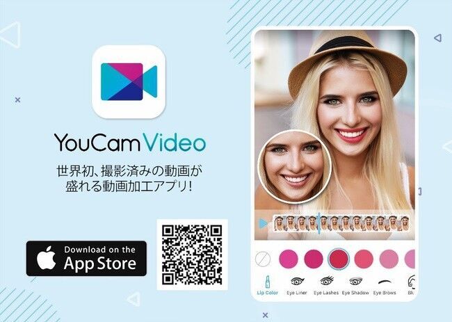 世界初、自撮り動画上でバーチャルメイクや美肌加工などを可能にする動画加工アプリ『YouCam Video』のリリースをCES2021にて発表の2枚目の画像