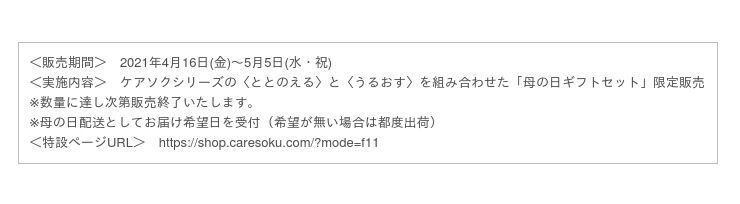 裸足よりも気持ちいい靴下“ケアソク” 会えないからこそまた一緒に出かける機会を楽しみに！ ケアソクで“健康”をプレゼント 人気の靴下を組み合わせた「母の日ギフトセット」　期間限定で発売！の2枚目の画像