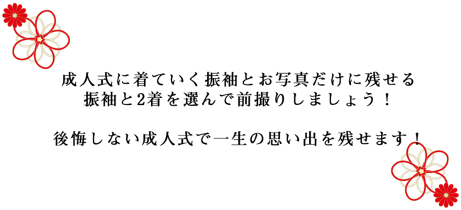 ＜札幌市成人式＞振袖レンタル&購入の『#振袖gram』が卒業袴プレゼントキャンペーン開始の4枚目の画像