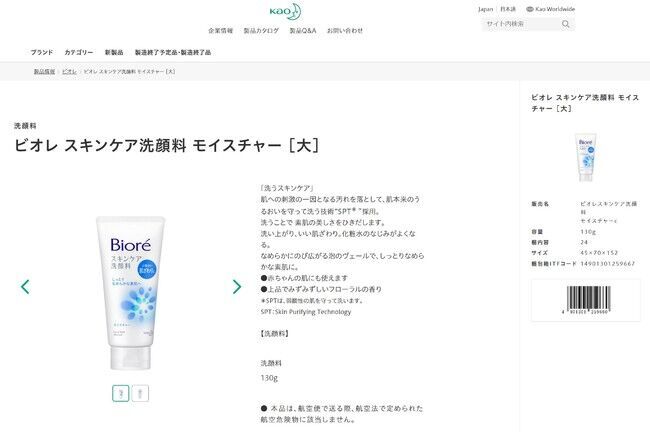 製品の取扱店検索がいつでもどこでも可能に～花王公式ウェブサイトの「製品カタログ」を利用者視点で全面改訂～の1枚目の画像