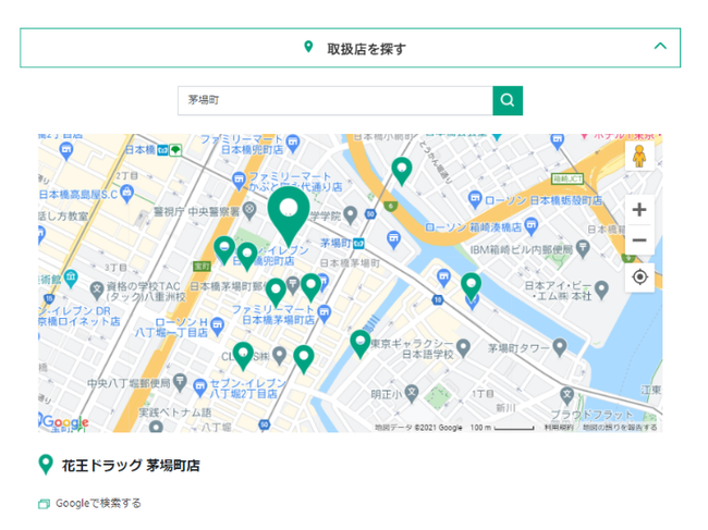 製品の取扱店検索がいつでもどこでも可能に～花王公式ウェブサイトの「製品カタログ」を利用者視点で全面改訂～の2枚目の画像