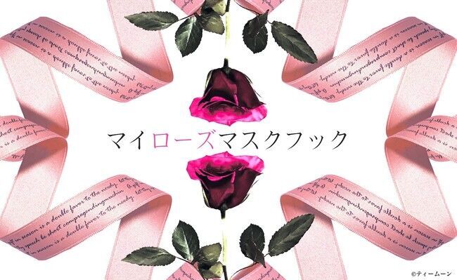 「あったらいいな」をお客様と作る株式会社ティームーンは、マスク使用時の耳の痛み対策用「マイローズマスクフック」の手作りキットをワンコインで販売いたします。の1枚目の画像