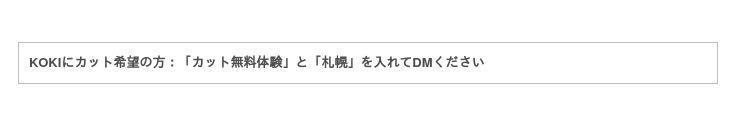 日本全国23店舗のヘアサロン　カット無料体験の第二弾　　～人気美容師3人による新社会人応援キャンペーン　先着30名様に～の11枚目の画像