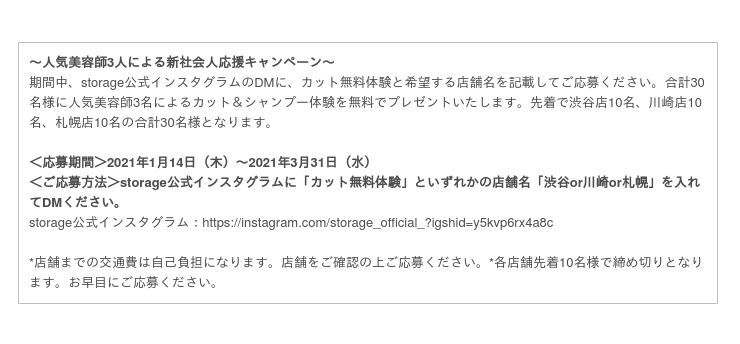 日本全国23店舗のヘアサロン　カット無料体験の第二弾　　～人気美容師3人による新社会人応援キャンペーン　先着30名様に～の2枚目の画像