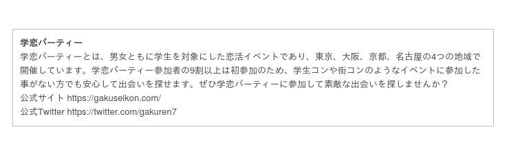 【学恋パーティー】学生コン累計参加者が20,000名を突破。大学生定番の出会いの場を目指します！の2枚目の画像