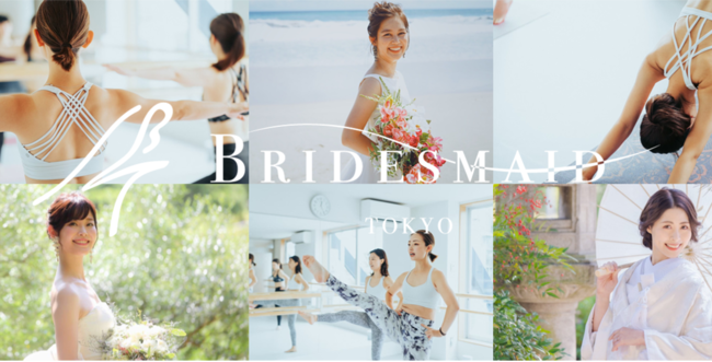 芯の強さ、美しい姿勢で“ドレス映え”を目指す、日本初のプレ花嫁専門ヨガサロン“Bridesmaid Tokyo”が公式アンバサダー10名募集開始！の1枚目の画像