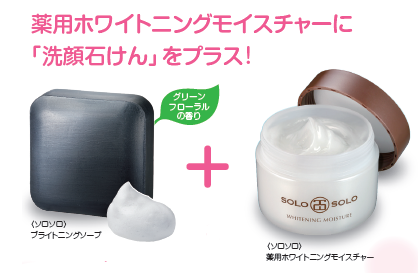 化粧品＆サプリメント春夏号カタログより「〈ソロソロ〉薬用ホワイトニングモイスチャー」数量限定特別セットを販売中の5枚目の画像