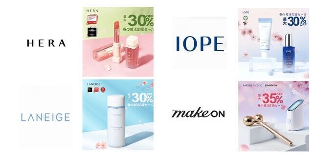 アモーレパシフィック 人気の4ブランド「LANEIGE」「HERA」「IOPE」「MAKEON」を対象とした、10％～35％割引の春のプロモーションをAmazonで開催の1枚目の画像