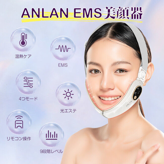 7日間限定35％オフっ!!EMS、温熱ケア、光エステなどの3つ美肌機能を搭載する【ANLAN 小顔美顔器 】！この新商品はAmazonにて新発売！の4枚目の画像