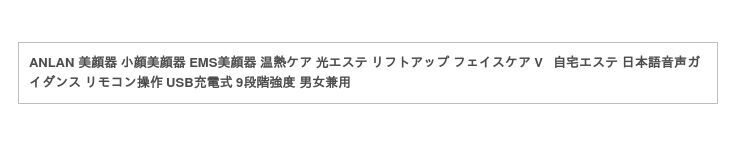 7日間限定35％オフっ!!EMS、温熱ケア、光エステなどの3つ美肌機能を搭載する【ANLAN 小顔美顔器 】！この新商品はAmazonにて新発売！の2枚目の画像