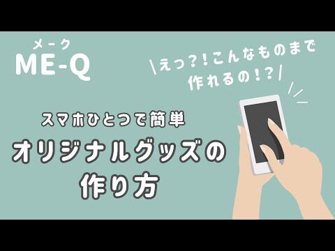 【スマホで1分作成】オリジナルのブランケットを1枚から作れるME-Q（メーク）。秋冬おすすめのオリジナルグッズ新登場！の11枚目の画像