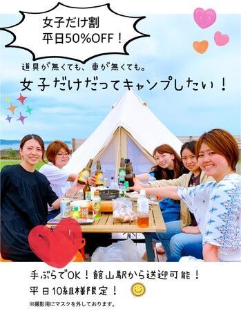 手ぶらキャンプ専門キャンプ場 【BREEZE Family Camp】平日限定「女子だけ割」「カップル割」を開始しますの1枚目の画像