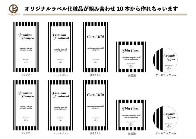 《OEM化粧品が10本からできるOPHでNEWキャンペーン開始。》の5枚目の画像