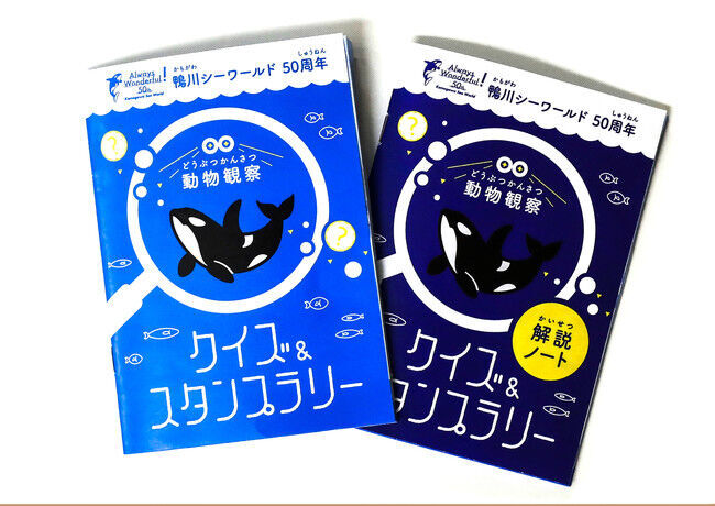 鴨川シーワールド「子育て支援月間」特別割引を実施の2枚目の画像