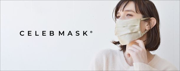 コロナ禍で再注目の不織布マスクが入るシルク製「CELEB MASK(R)」発売累計販売数10万個を突破！美肌応援キャンペーンも延長。の1枚目の画像