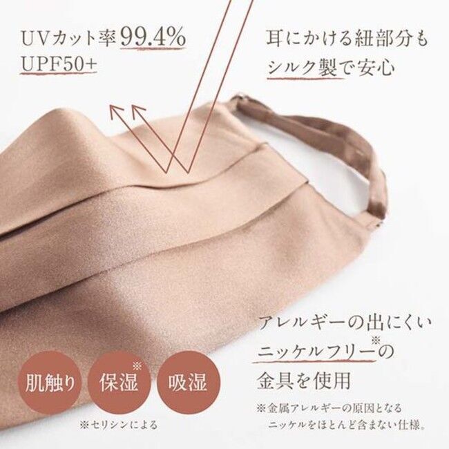 コロナ禍で再注目の不織布マスクが入るシルク製「CELEB MASK(R)」発売累計販売数10万個を突破！美肌応援キャンペーンも延長。の2枚目の画像