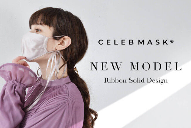 コロナ禍で再注目の不織布マスクが入るシルク製「CELEB MASK(R)」発売累計販売数10万個を突破！美肌応援キャンペーンも延長。の5枚目の画像