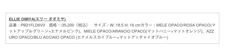 ＜ANTEPRIMA/WIREBAG＞RAINBOW CAMPAIGNのご案内の8枚目の画像