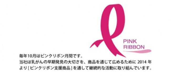 【アパレル専門店のコックス】2019年10月1日（火）から14日（月・祝）の期間、主要3ブランドにて「ピンクリボンキャンペーン2019」を実施！の1枚目の画像