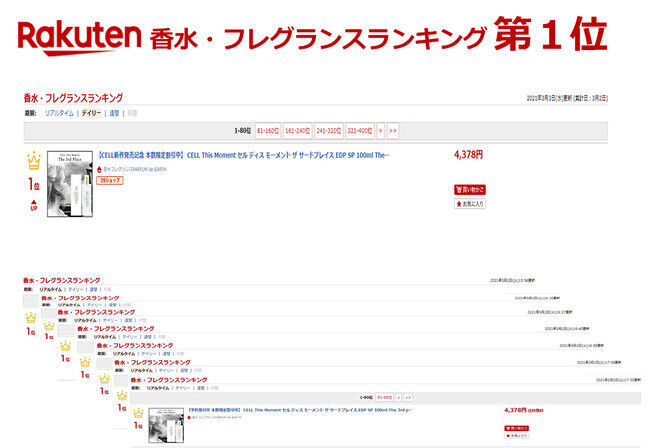 香水フレグランス通販サイト『PARFUM de EARTH』 から、オリジナル大人気香水CELL This Moment The 3rd Place発売！楽天香水ランキング初登場第1位！の4枚目の画像