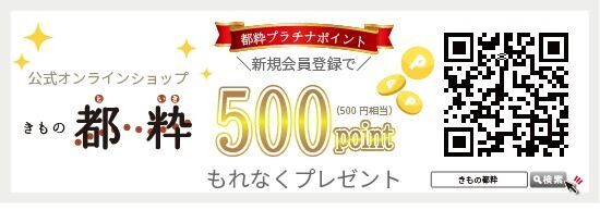 ＜最大65%オフ！＞「きもの都粋（といき）」が2021年5月27日～6月4日にアーリーサマーセールを実施！の15枚目の画像