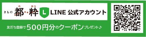 ＜最大65%オフ！＞「きもの都粋（といき）」が2021年5月27日～6月4日にアーリーサマーセールを実施！の14枚目の画像