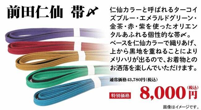 ＜着物大好き！＞横浜地区最大級の夏の祭典「きものフェスタ」を開催。各地から集めた着物の逸品を一堂に展示の4枚目の画像