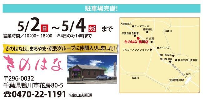 千葉県鴨川で「きのはな」がGW（期間限定）に振袖イベントを開催～かわいい振袖大集合～！の5枚目の画像