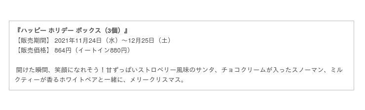 今年のホリデーは人気のサンタとスノーマンに加え、ホワイトベアが新登場！『HAPPY HOLIDAY WISHES』2021年11月24日（水）より期間限定発売の15枚目の画像