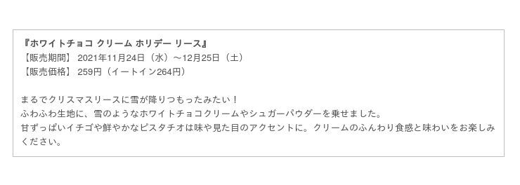 今年のホリデーは人気のサンタとスノーマンに加え、ホワイトベアが新登場！『HAPPY HOLIDAY WISHES』2021年11月24日（水）より期間限定発売の12枚目の画像