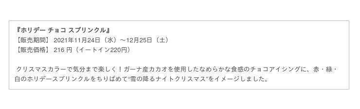 今年のホリデーは人気のサンタとスノーマンに加え、ホワイトベアが新登場！『HAPPY HOLIDAY WISHES』2021年11月24日（水）より期間限定発売の13枚目の画像