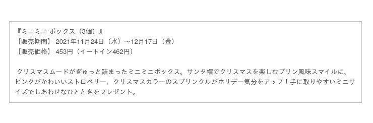 今年のホリデーは人気のサンタとスノーマンに加え、ホワイトベアが新登場！『HAPPY HOLIDAY WISHES』2021年11月24日（水）より期間限定発売の18枚目の画像