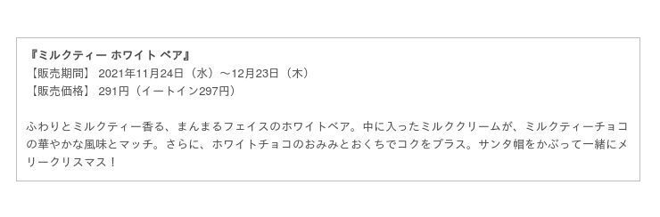 今年のホリデーは人気のサンタとスノーマンに加え、ホワイトベアが新登場！『HAPPY HOLIDAY WISHES』2021年11月24日（水）より期間限定発売の10枚目の画像