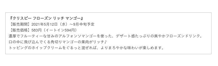 まるで“スイカ”と“メロン”な初夏限定ドーナツで、夏を先取り！濃厚なマンゴーのフローズンドリンクも同時に登場『EARLY SUMMER FRUITS』の7枚目の画像