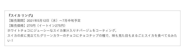 まるで“スイカ”と“メロン”な初夏限定ドーナツで、夏を先取り！濃厚なマンゴーのフローズンドリンクも同時に登場『EARLY SUMMER FRUITS』の5枚目の画像