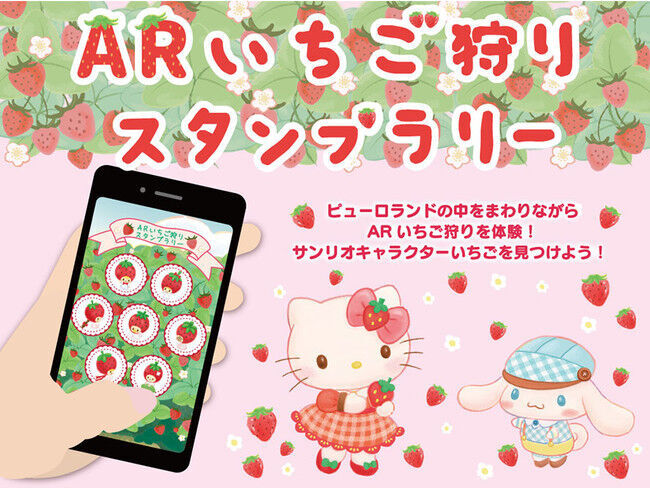 今年のテーマは「いちご狩り」！ピューロランドがいちご尽くしになる期間限定スペシャルイベント「Sweets Puro」2021年1月8日（金）より開催の10枚目の画像