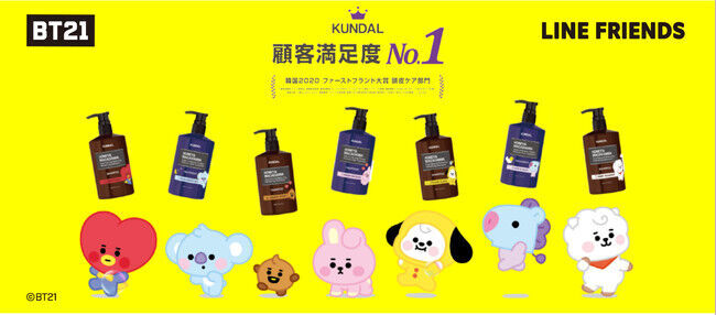 累計販売数3,000万個突破の韓国ヘアケアブランド「KUNDAL」とBT21がタイアップ！シャンプー&トリートメントセットが日本初上陸の1枚目の画像