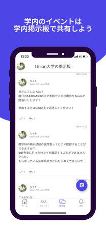 日本初！Nocodeで資金調達をした、Union -大学生のためのSNSがβ版をリニューアルリリースの5枚目の画像