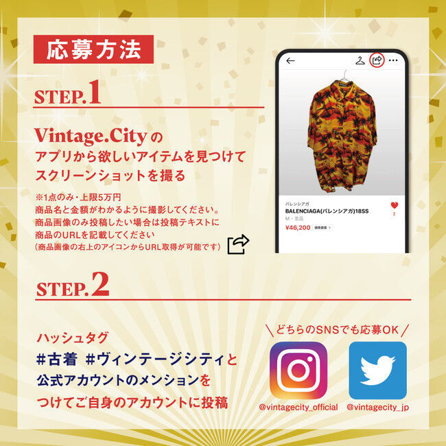 毎週1名様にVintage.City掲載アイテムが当たる！！“ヴィンテージシティLOVEキャンペーン～あなただけの一点モノをプレゼント～”2021年5月28日（金）より開催の2枚目の画像