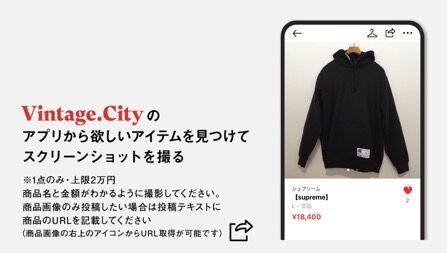 Vintage.City 「ヴィンテージシティ“LOVE”キャンペーン～もっと古着を自分らしく～」を開催　の2枚目の画像