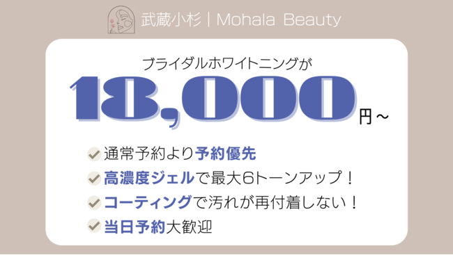 花嫁準備で行っておくべき｜ブライダルホワイトニングが低価格で効果抜群！の1枚目の画像