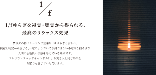 都会的な「静」と「動」を感じる新たなフレグランス。暖炉の音を奏でるウッドキャンドルの新コレクションがDanlowから発売。の13枚目の画像