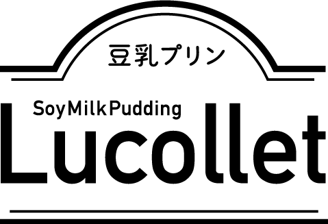 GWのご褒美グルメに！？コンクール金賞受賞パティシエがレシピ監修、太りにくく、豆乳臭さ一切なし美味スイーツに仕立てたLucolletに2つの新フレーバーが誕生！！の7枚目の画像