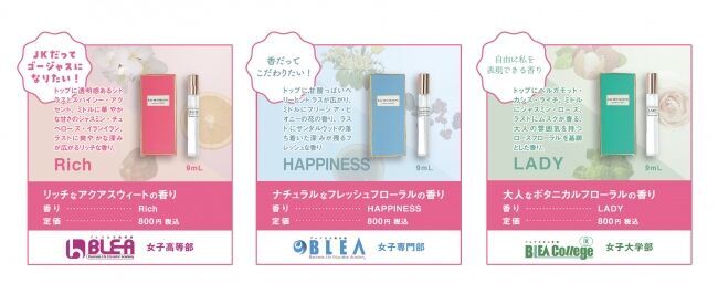 BLEA生が”自分が付けたい香水”を、自分達で開発！ SHIBUYA109で2月14日(金)より限定発売の2枚目の画像