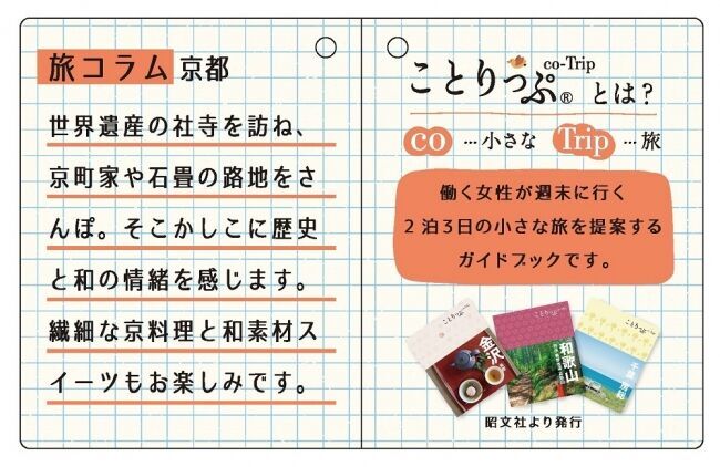 福助の「満足」と「ことりっぷ」が初コラボレーション「満足×ことりっぷ」靴下アイテムを発売の5枚目の画像